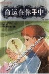 命运在你“手”中