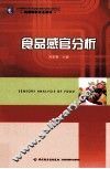 食品感官分析
