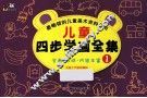 最畅销的儿童美术资料丛书  儿童四步学画全集  1