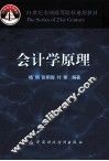 会计学原理