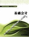 基础会计