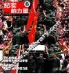 纪实的力量  6  2005