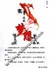 实干成就梦想