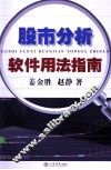 股市分析软件用法指南