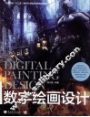 数字绘画设计