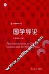 国学导论