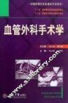 血管外科手术学