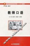 教师口语