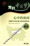 心中的祖国  全国初中生读书征文活动优秀作品精选