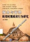 服务与管理  转型时期政府行为研究