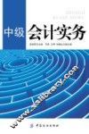 中级会计实务