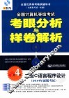 二级C语言程序设计  2014年新版考试
