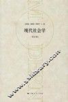 现代社会学  第5版