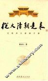 从大清朝走来  记相声大家韩子康