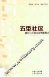 五型社区  城市社区社会治理新模式