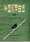 外国钢琴曲选  3
