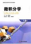 微积分学  下