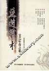 燕赵学术  2012年  春之卷