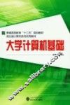 大学计算机基础