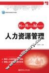 人力资源管理
