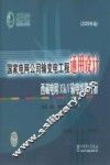 国家电网公司输变电工程通用设计  西藏电网35kV输电线路分册  2009年版