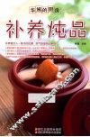 补养炖品
