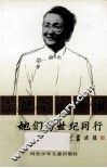 李德全的故事