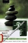 MBOOK随身读系列  有一种心态叫平衡