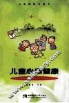 儿童心理健康