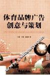 体育品牌广告创意与策划