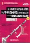 一级计算机基础及MS Office应用  2014年考试专用