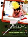 儿童快乐成长第一书  我能玩出大花样