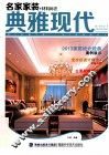 典雅现代