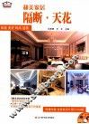 和美家居  隔断·天花