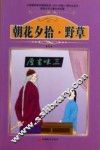 课程标准课外必读书少年儿童文学名著  朝花夕拾·野草 电子书封面