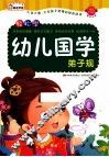 弟子规