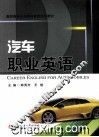 汽车职业英语