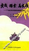 实践  探索  再实践  广东省1990年税收科研成果选编