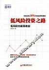 低风险投资之路
