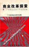 商业改革探索