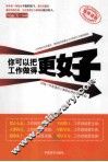 你可以把工作做得更好