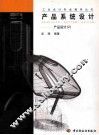 产品系统设计  产品设计  2