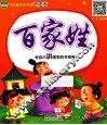 百家姓  有声版