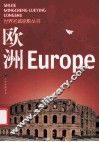 欧洲