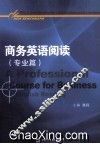 商务英语阅读  专业篇