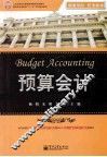 预算会计