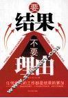 要结果不要理由