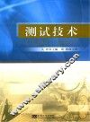 测试技术