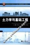 土力学与基础工程