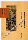 火殇  苏州民办消防事业研究  1913-1954年